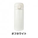 ワンタッチ真空ステンレスボトル300ml( オフホワイト)(1個514.8円)