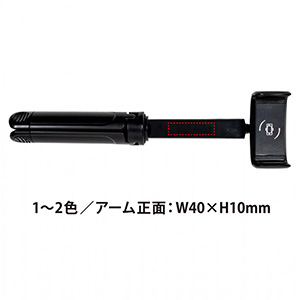 セルフィーアームスタンド(1個392.7円)