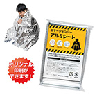 エマージェンシーアルミシート(1個77円)