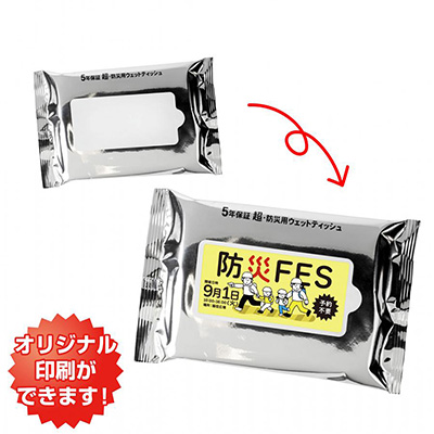 5年保証防災用ウェットティッシュ20枚(1個327.8円)