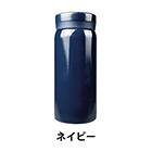 ハンディ真空ステンレスボトル200ml( ネイビー)(1個418円)