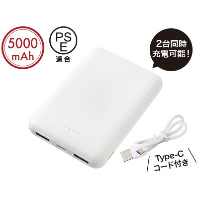 ポケットバッテリー5000(1個984.5円)