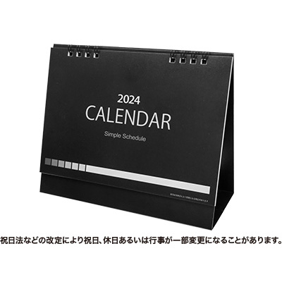 シンプルスケジュール卓上カレンダー(1個110円)
