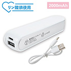 PREMO ポケットバッテリー2000(リン酸鉄)(1個924円)