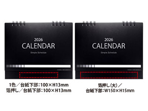 シンプルスケジュール卓上カレンダー(1個110円)