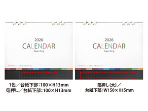 ペーパーリング卓上カレンダー(1個151.8円)