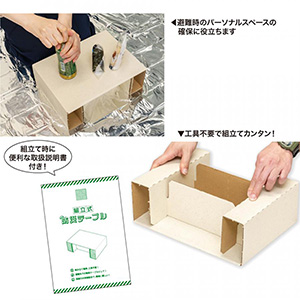 組立式 防災テーブル(1個638円)